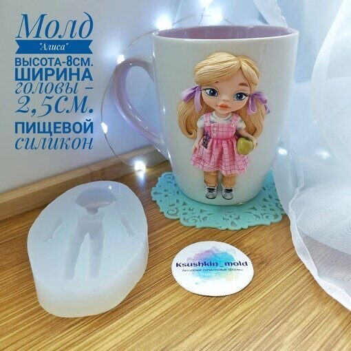 Молд "Алиса"